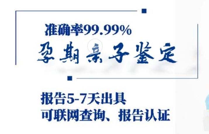 恩施市孕期亲子鉴定咨询机构中心